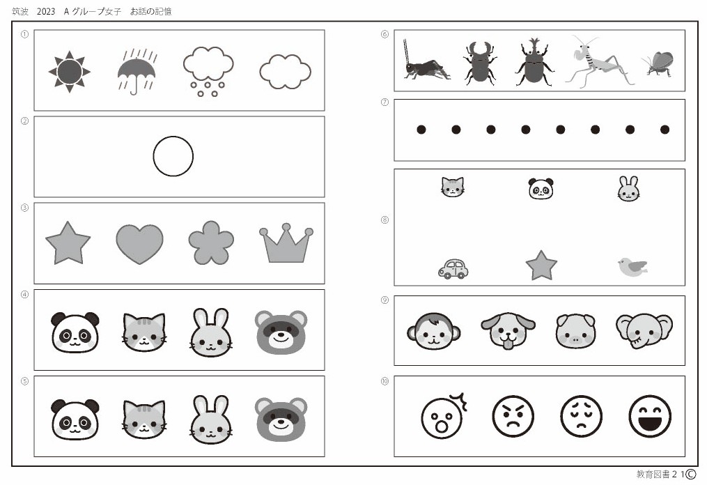 わかぎり 教育図書21 筑波大学附属小学校 小学校受験対策 問題集セット わかぎり 筑波大学附属小学校 小学校受験 国立小学校 【公式通販】